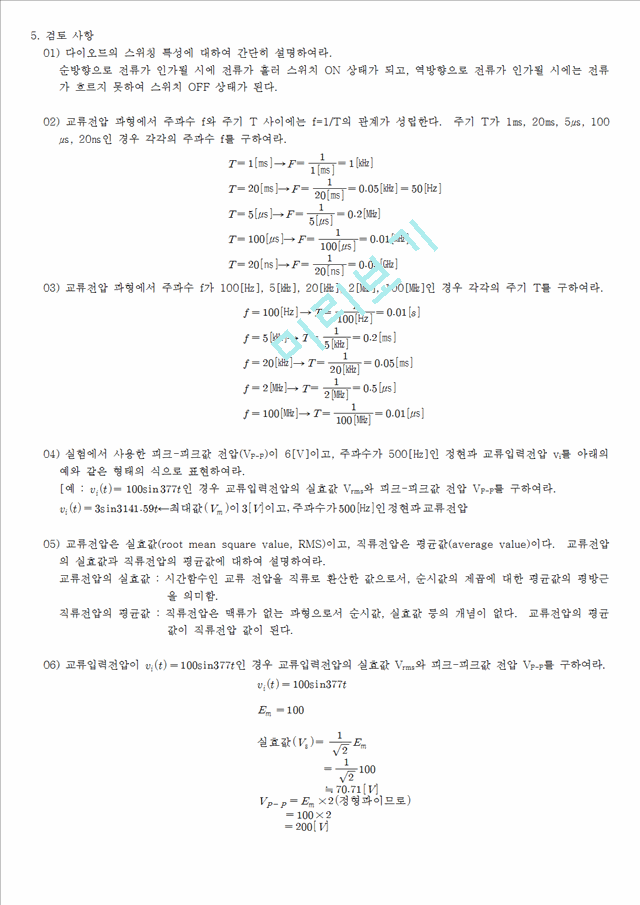 [실험결과] 다이오드 특성 실험.hwp